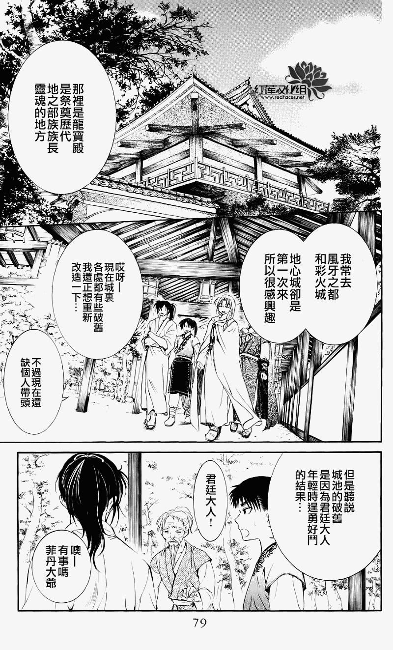 《拂晓的尤娜》漫画 第44话