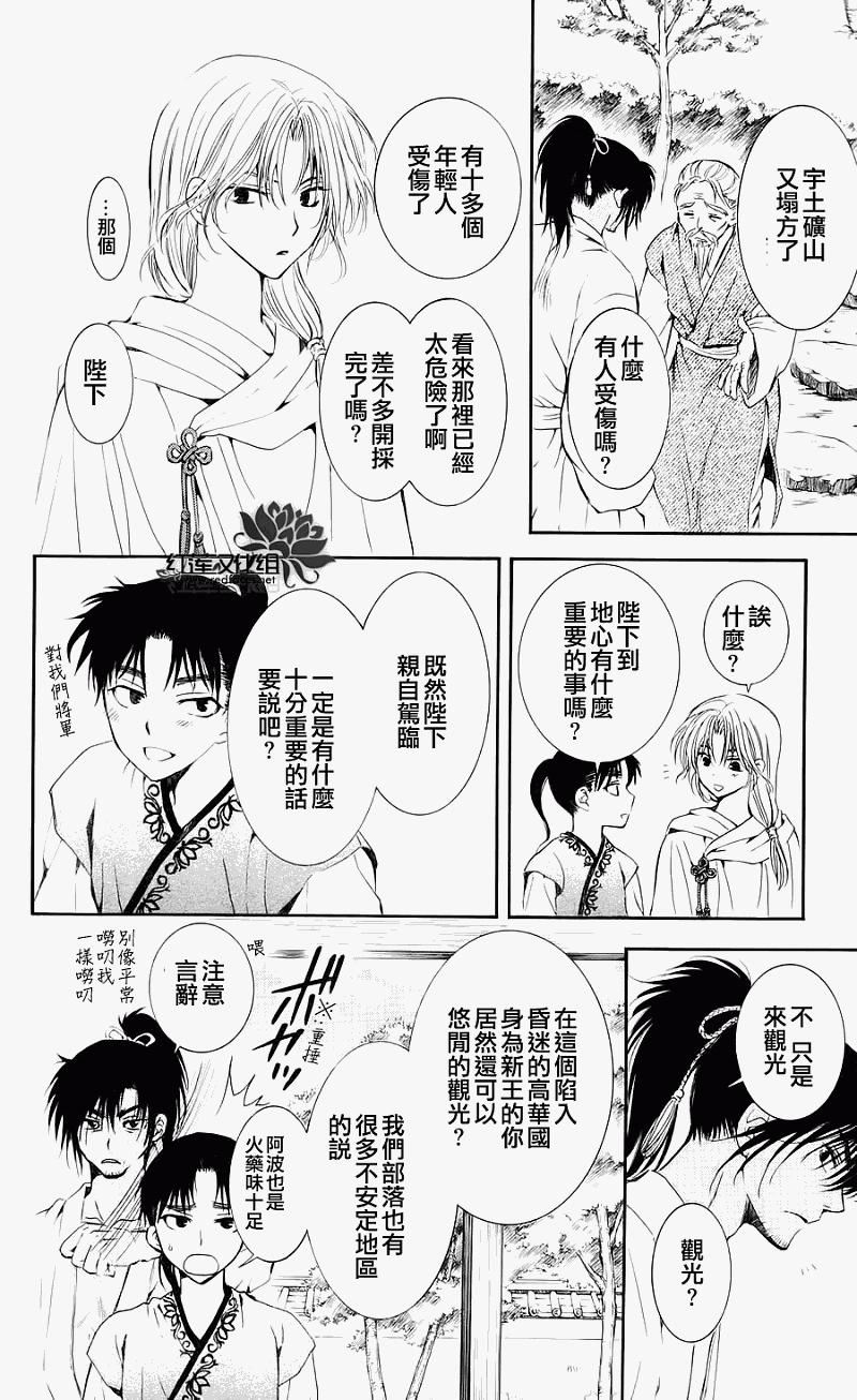 《拂晓的尤娜》漫画 第44话