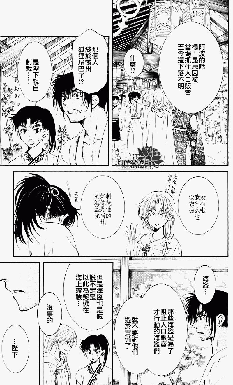 《拂晓的尤娜》漫画 第44话