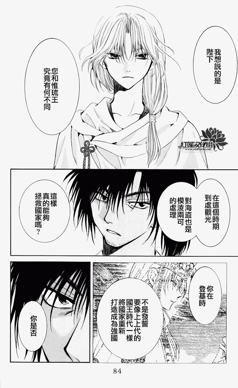 《拂晓的尤娜》漫画 第44话