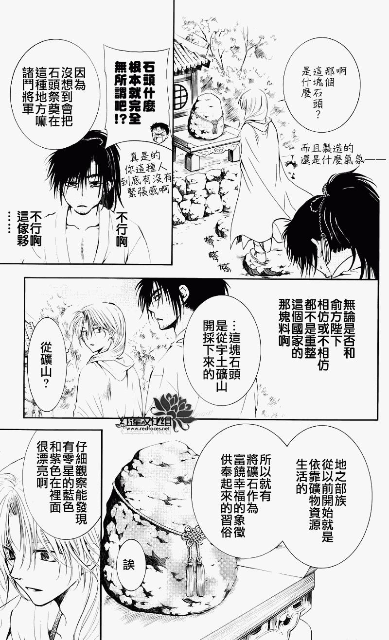 《拂晓的尤娜》漫画 第44话