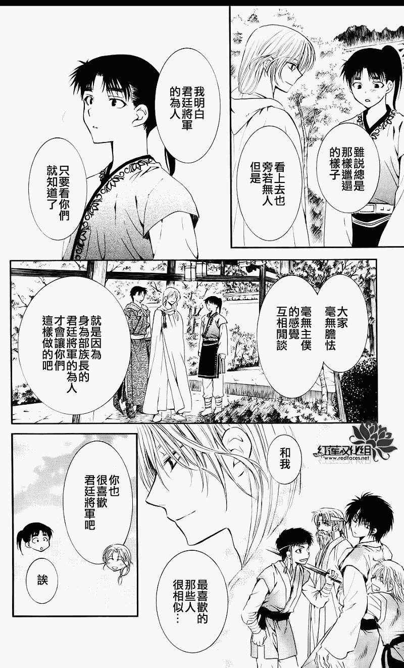 《拂晓的尤娜》漫画 第44话