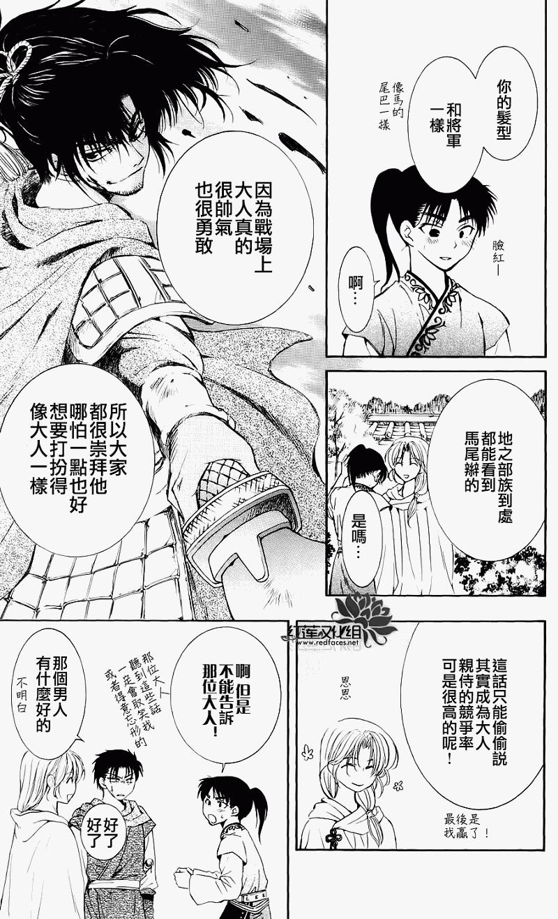 《拂晓的尤娜》漫画 第44话