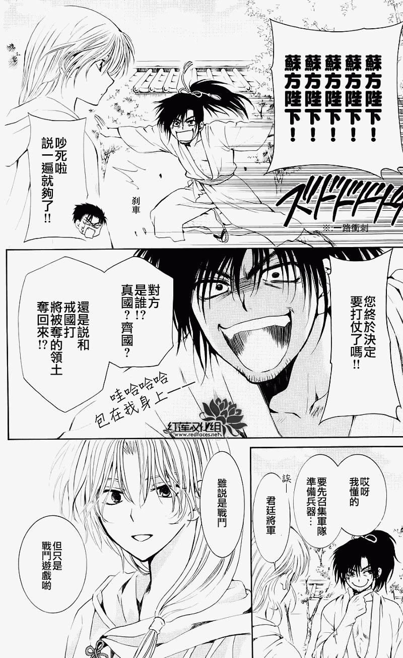 《拂晓的尤娜》漫画 第44话