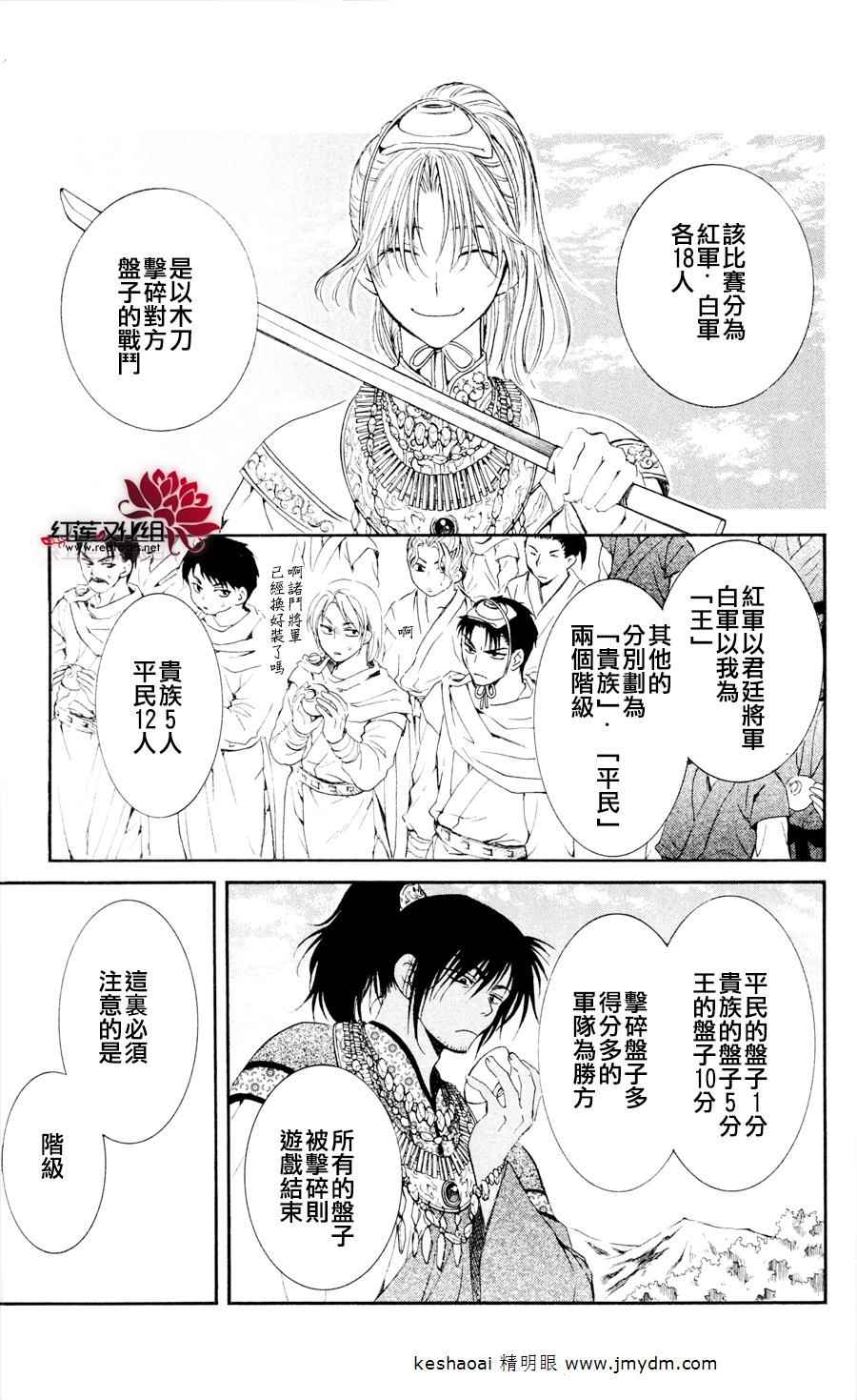 《拂晓的尤娜》漫画 第45话