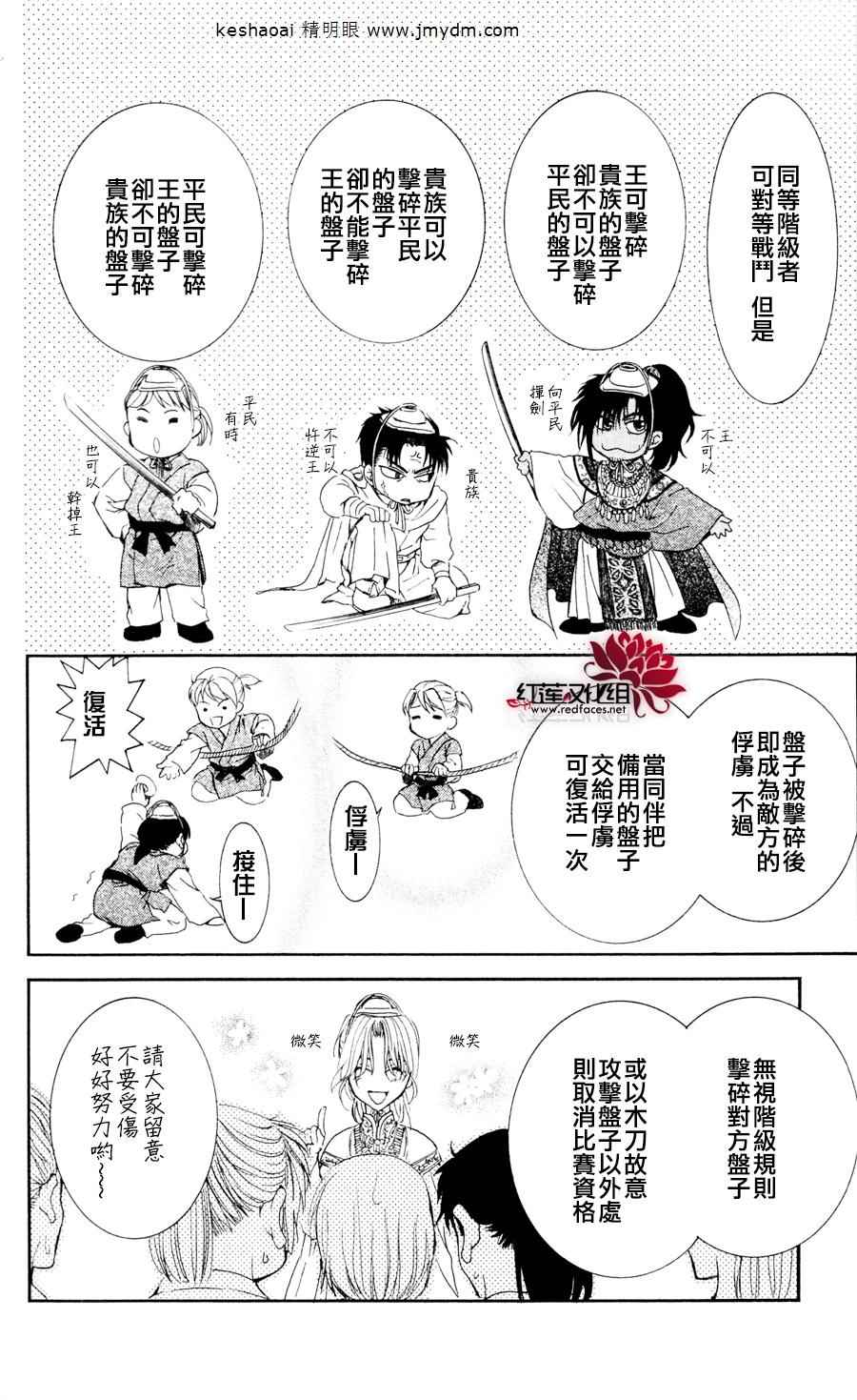 《拂晓的尤娜》漫画 第45话