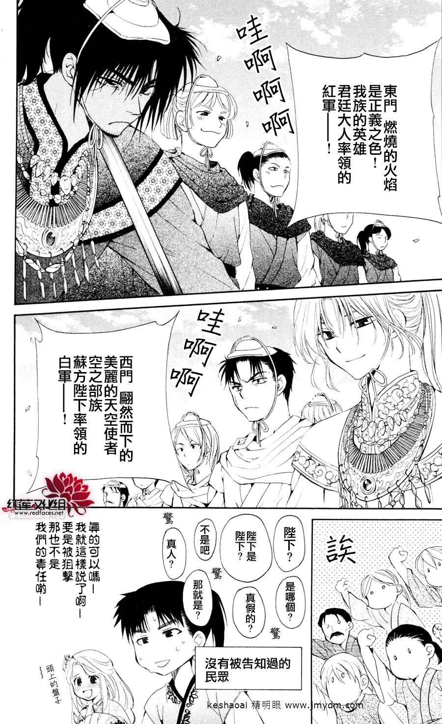 《拂晓的尤娜》漫画 第45话