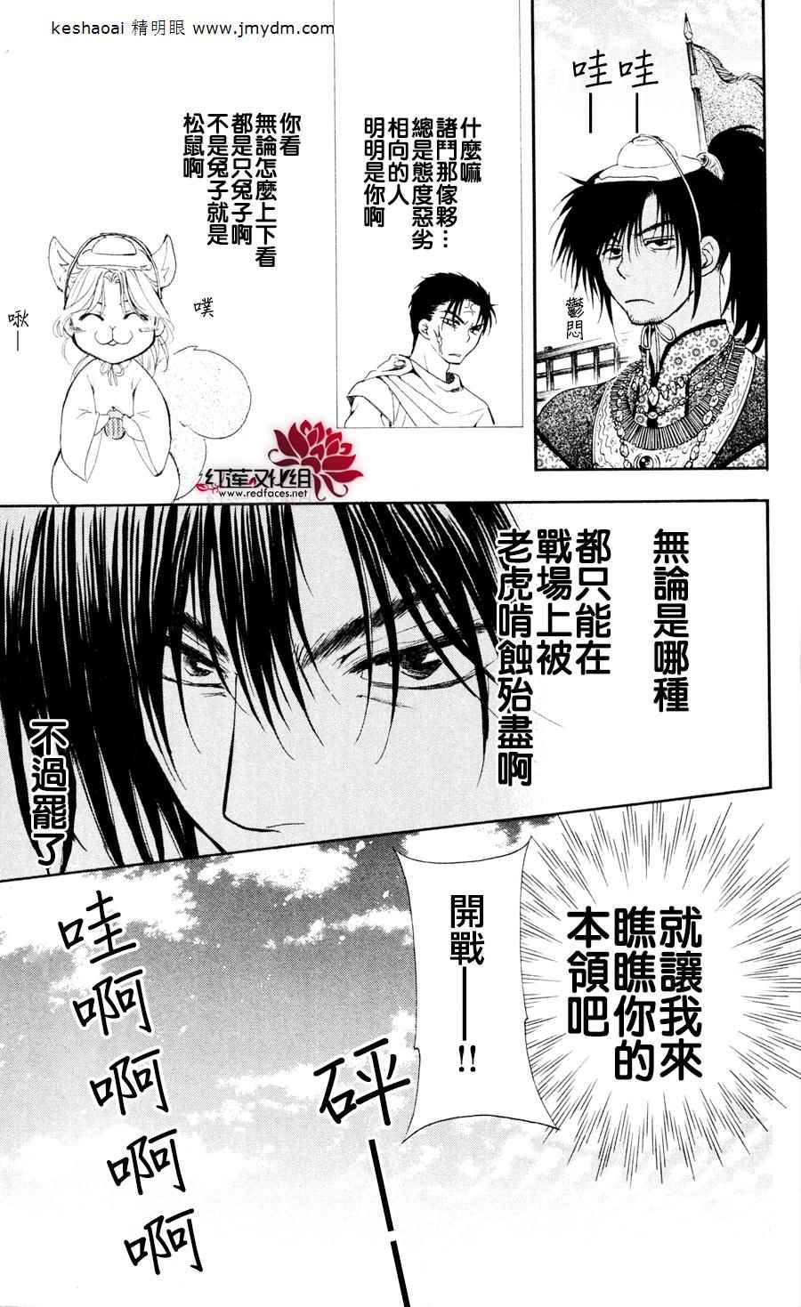 《拂晓的尤娜》漫画 第45话