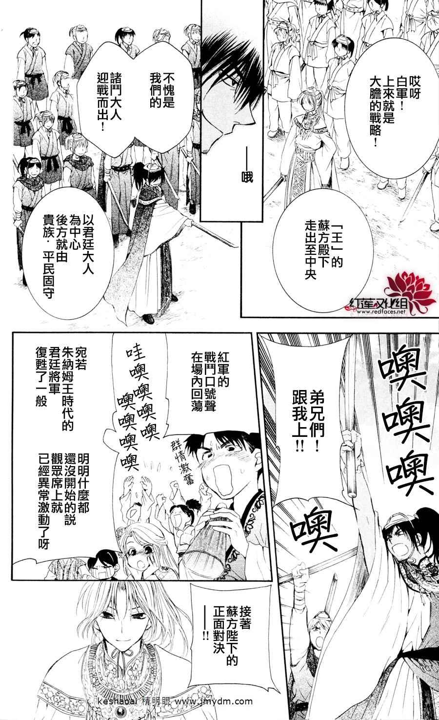 《拂晓的尤娜》漫画 第45话