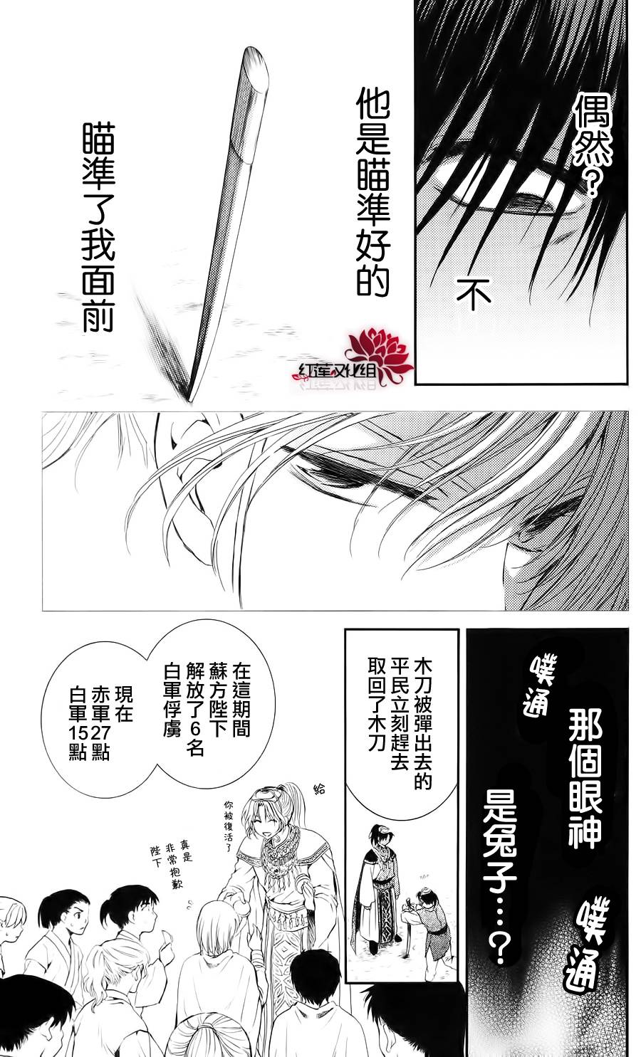 《拂晓的尤娜》漫画  第46话