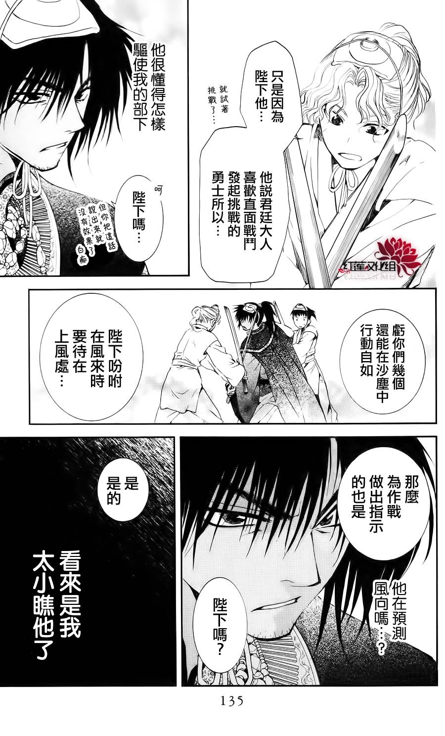 《拂晓的尤娜》漫画  第46话