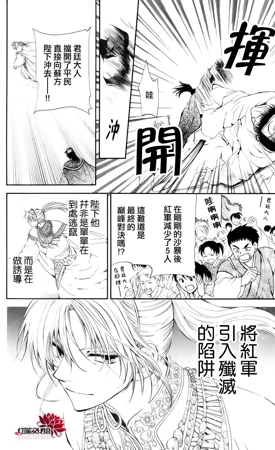 《拂晓的尤娜》漫画  第46话