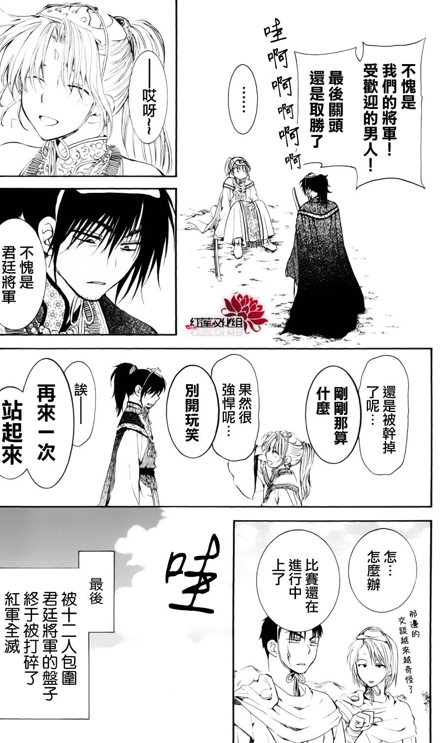 《拂晓的尤娜》漫画  第46话