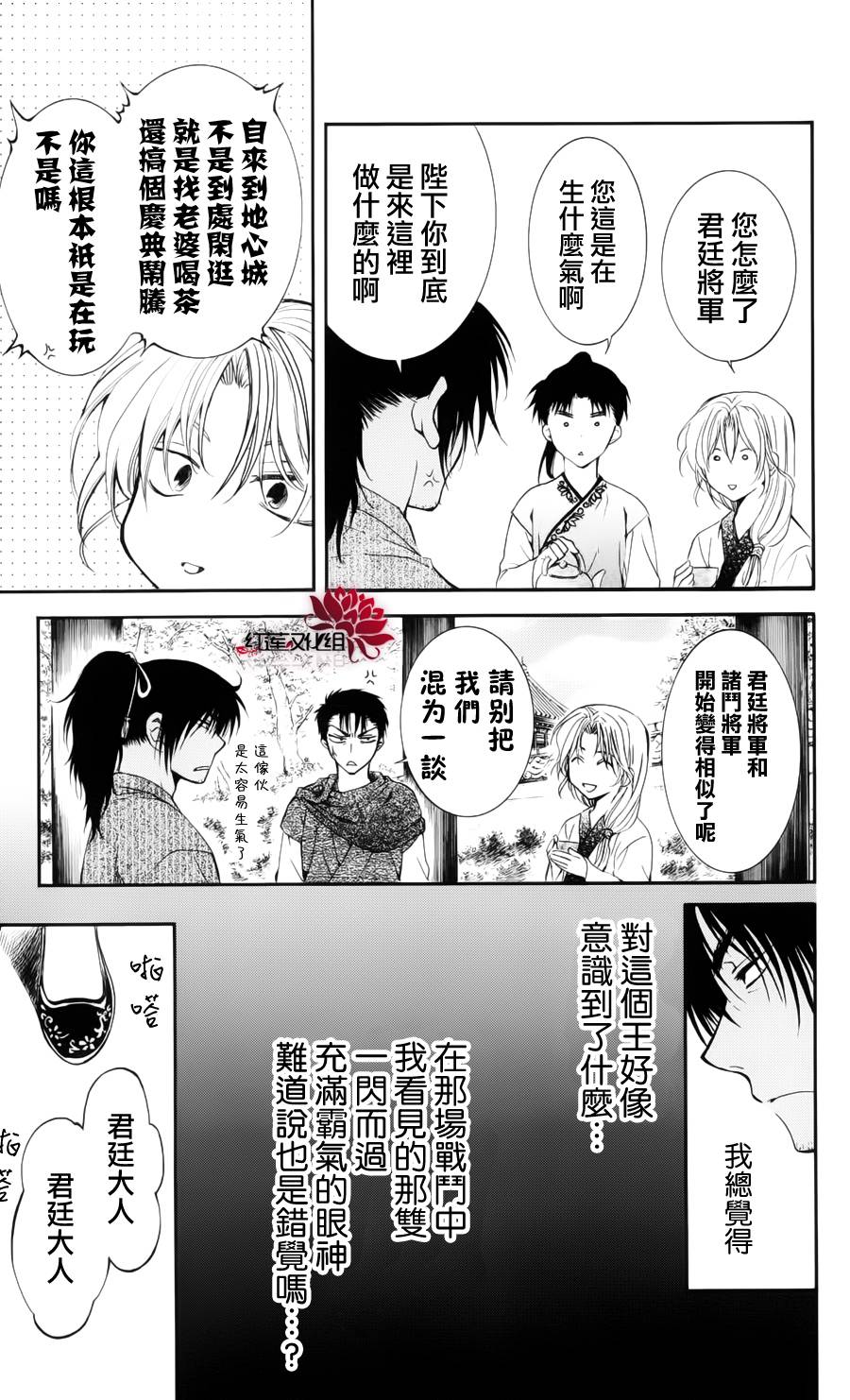 《拂晓的尤娜》漫画  第46话