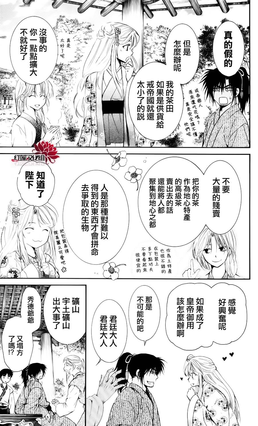 《拂晓的尤娜》漫画  第46话