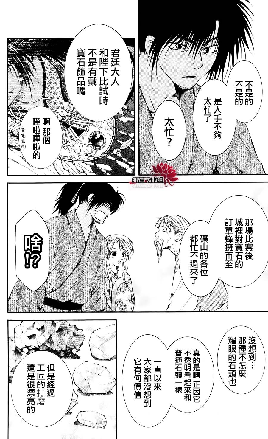 《拂晓的尤娜》漫画  第46话