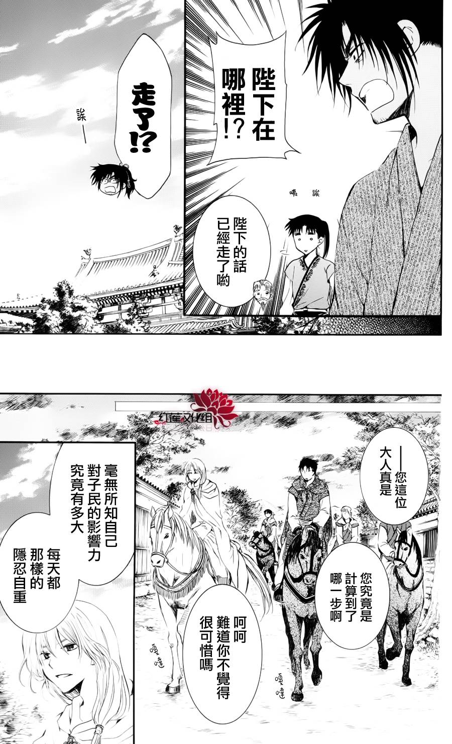 《拂晓的尤娜》漫画  第46话