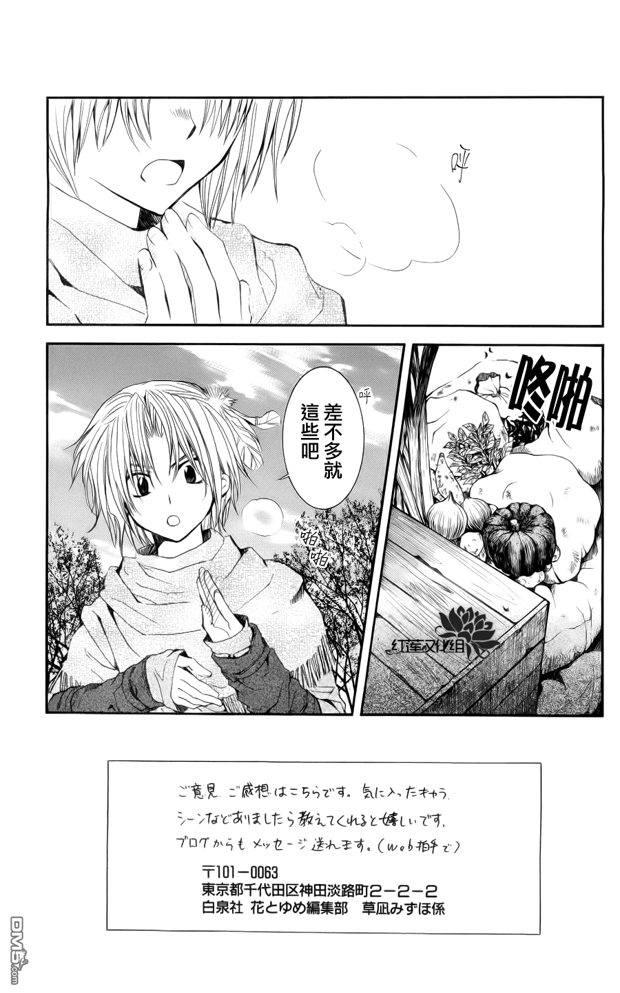 《拂晓的尤娜》漫画 第48话