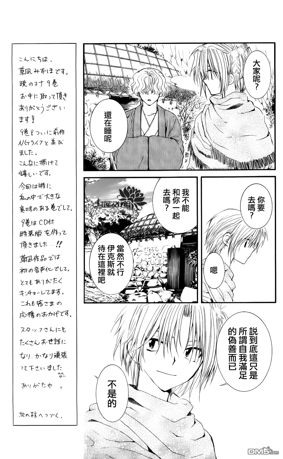 《拂晓的尤娜》漫画 第48话