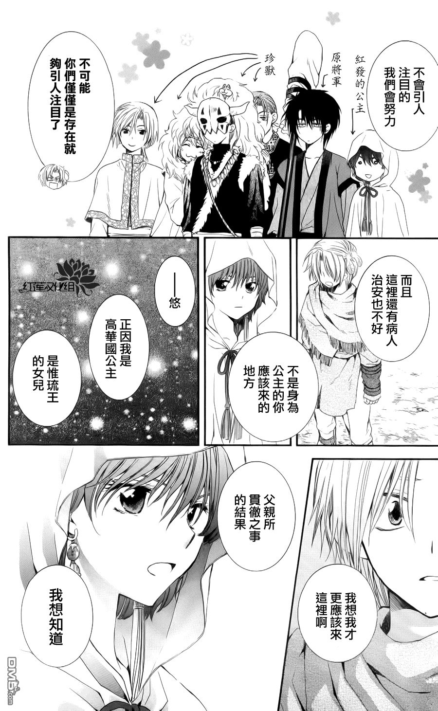 《拂晓的尤娜》漫画 第48话