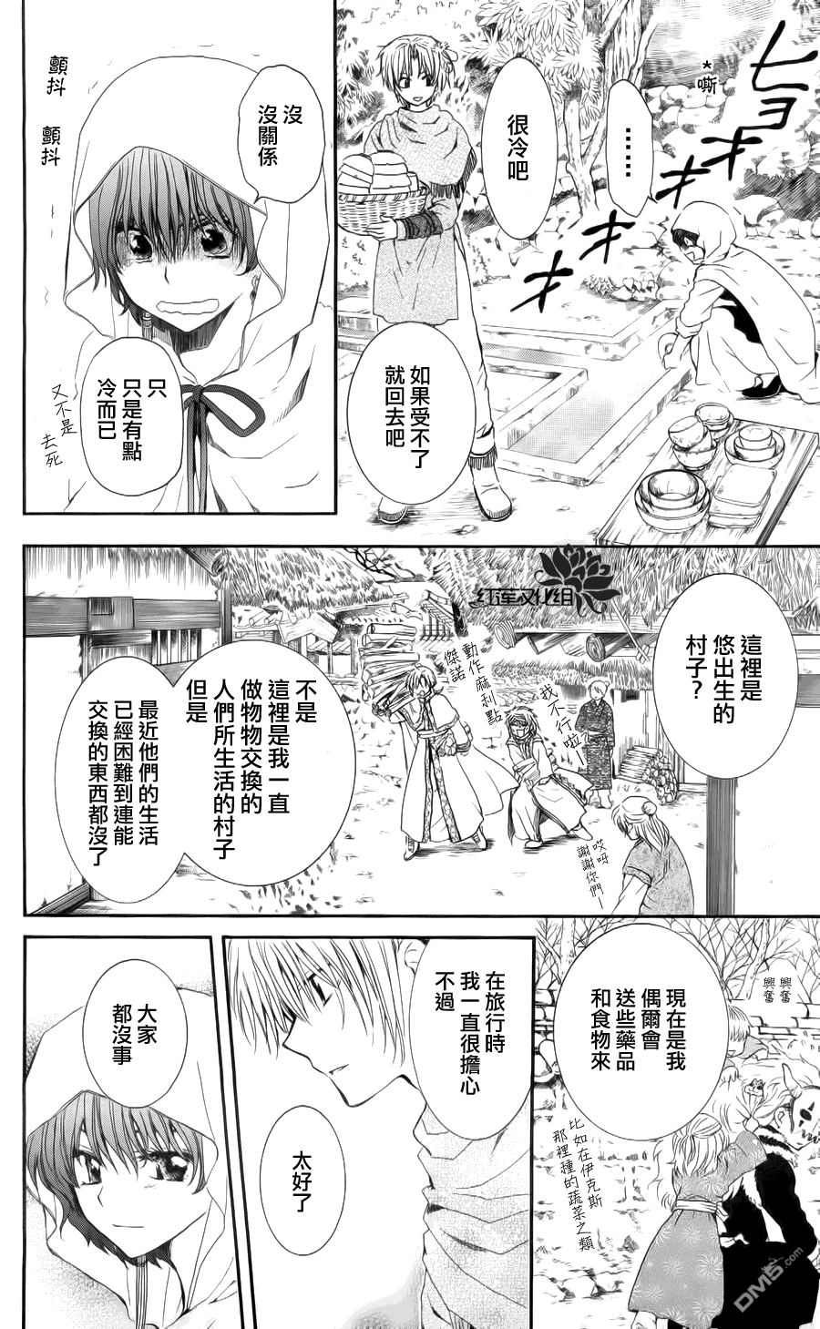 《拂晓的尤娜》漫画 第48话