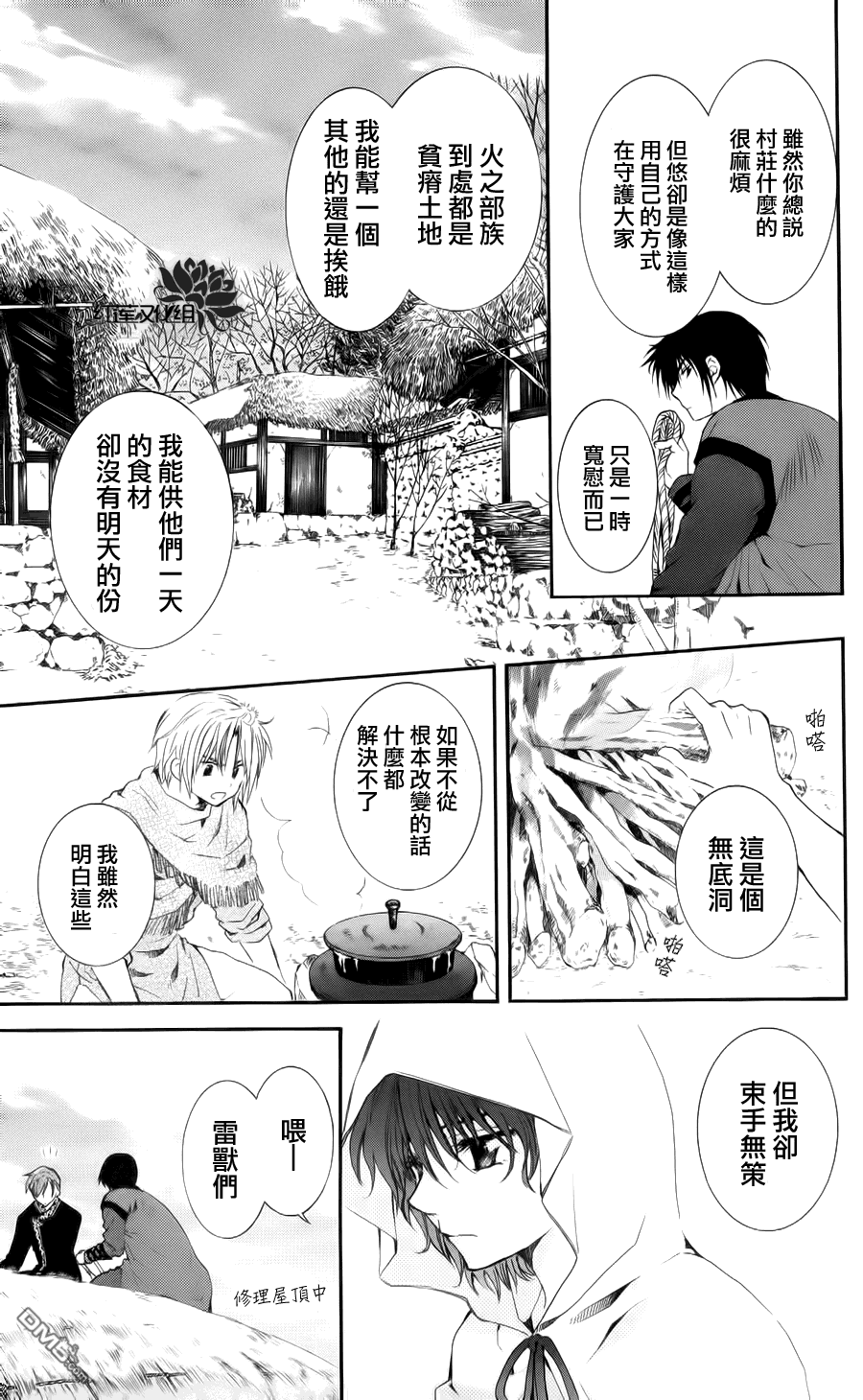 《拂晓的尤娜》漫画 第48话