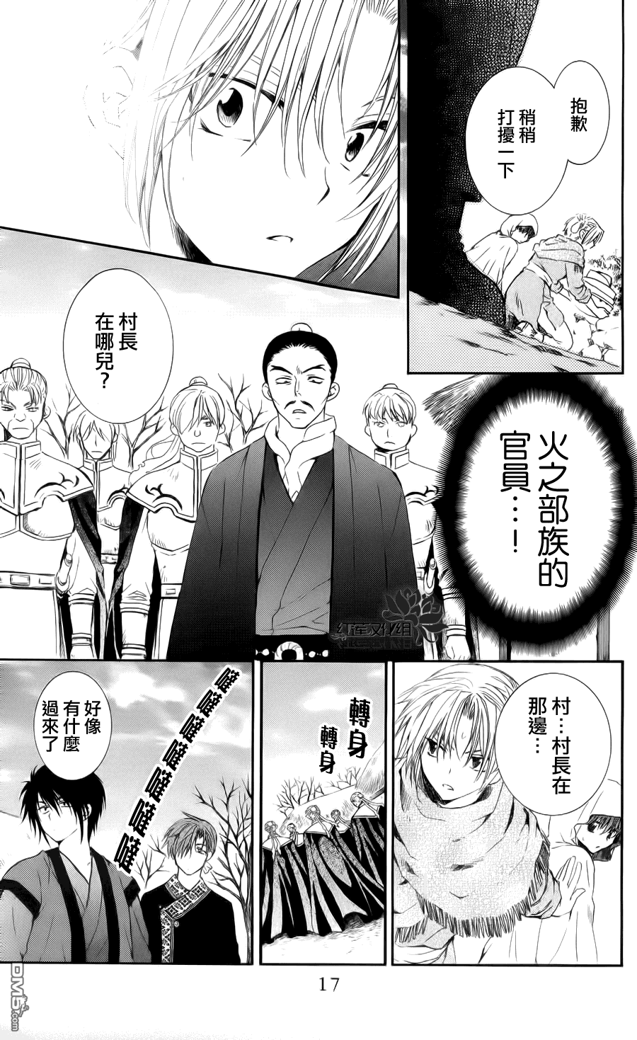 《拂晓的尤娜》漫画 第48话