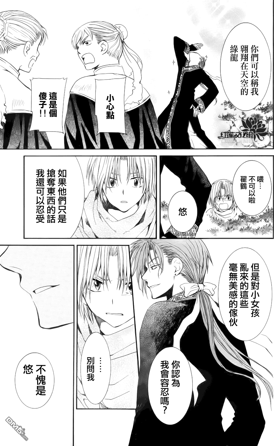 《拂晓的尤娜》漫画 第48话