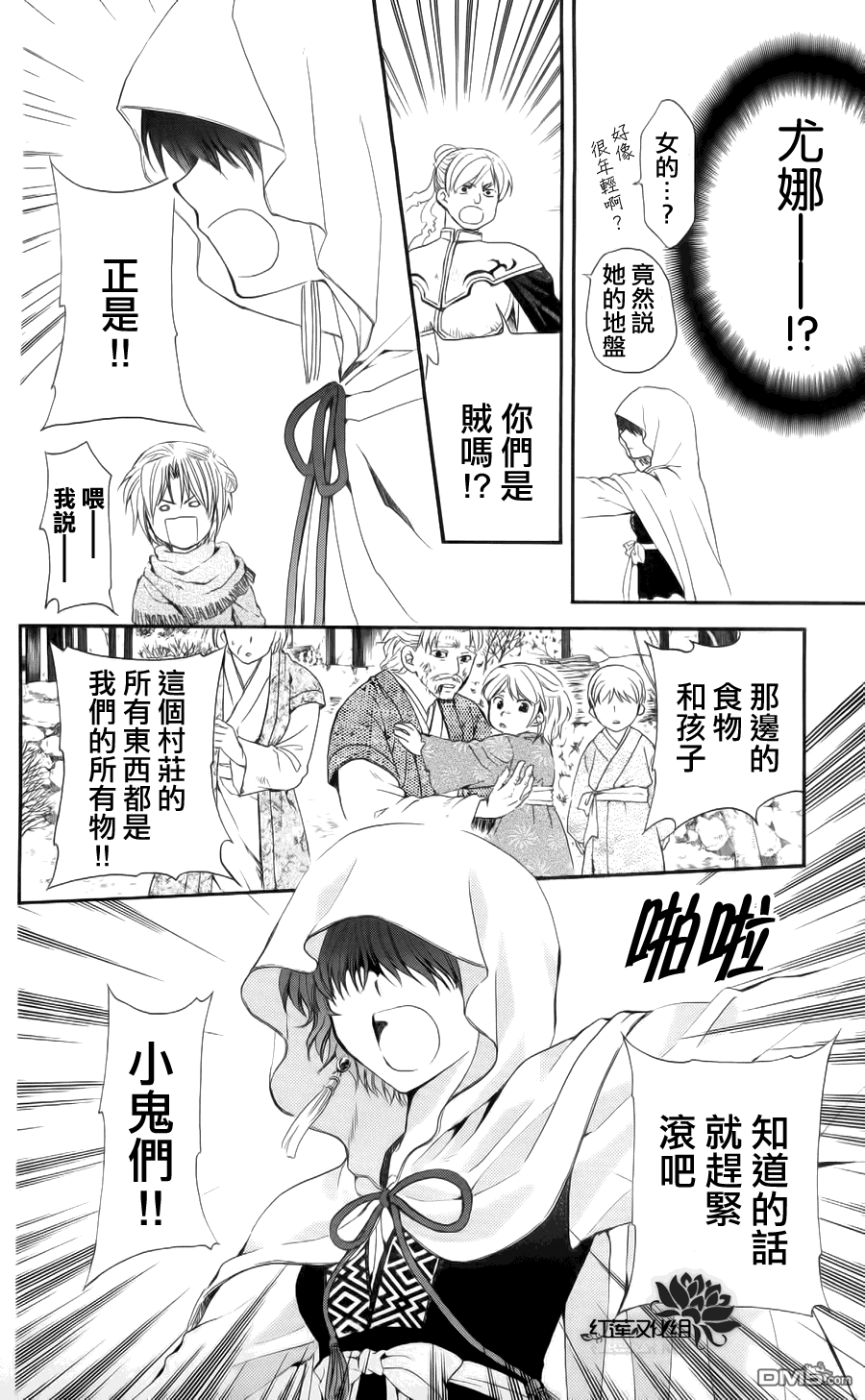 《拂晓的尤娜》漫画 第48话