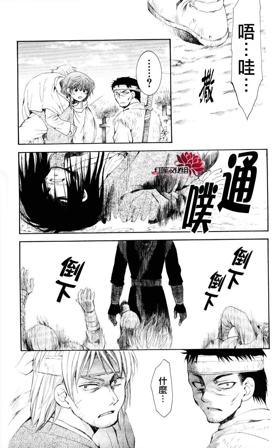 《拂晓的尤娜》漫画  第50话