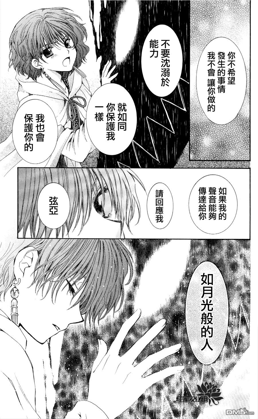 《拂晓的尤娜》漫画 第51话