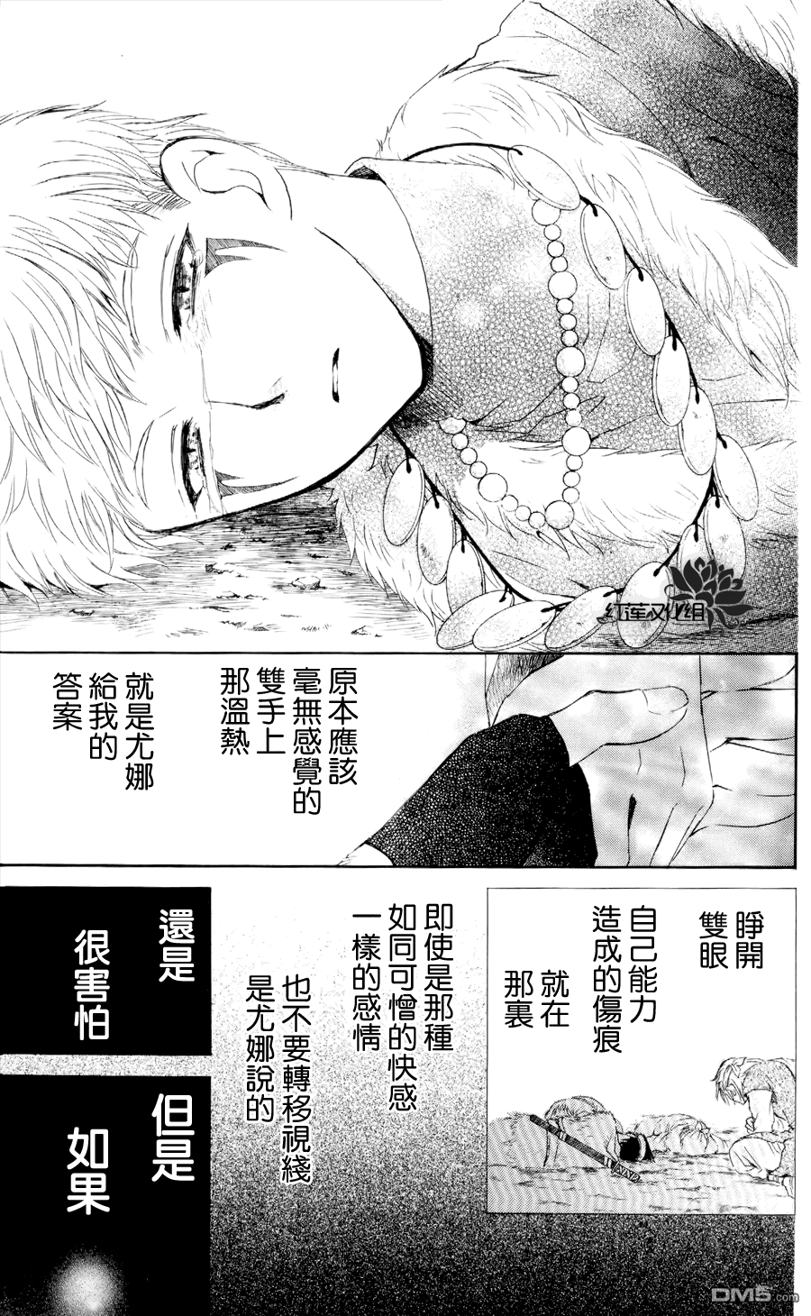 《拂晓的尤娜》漫画 第51话