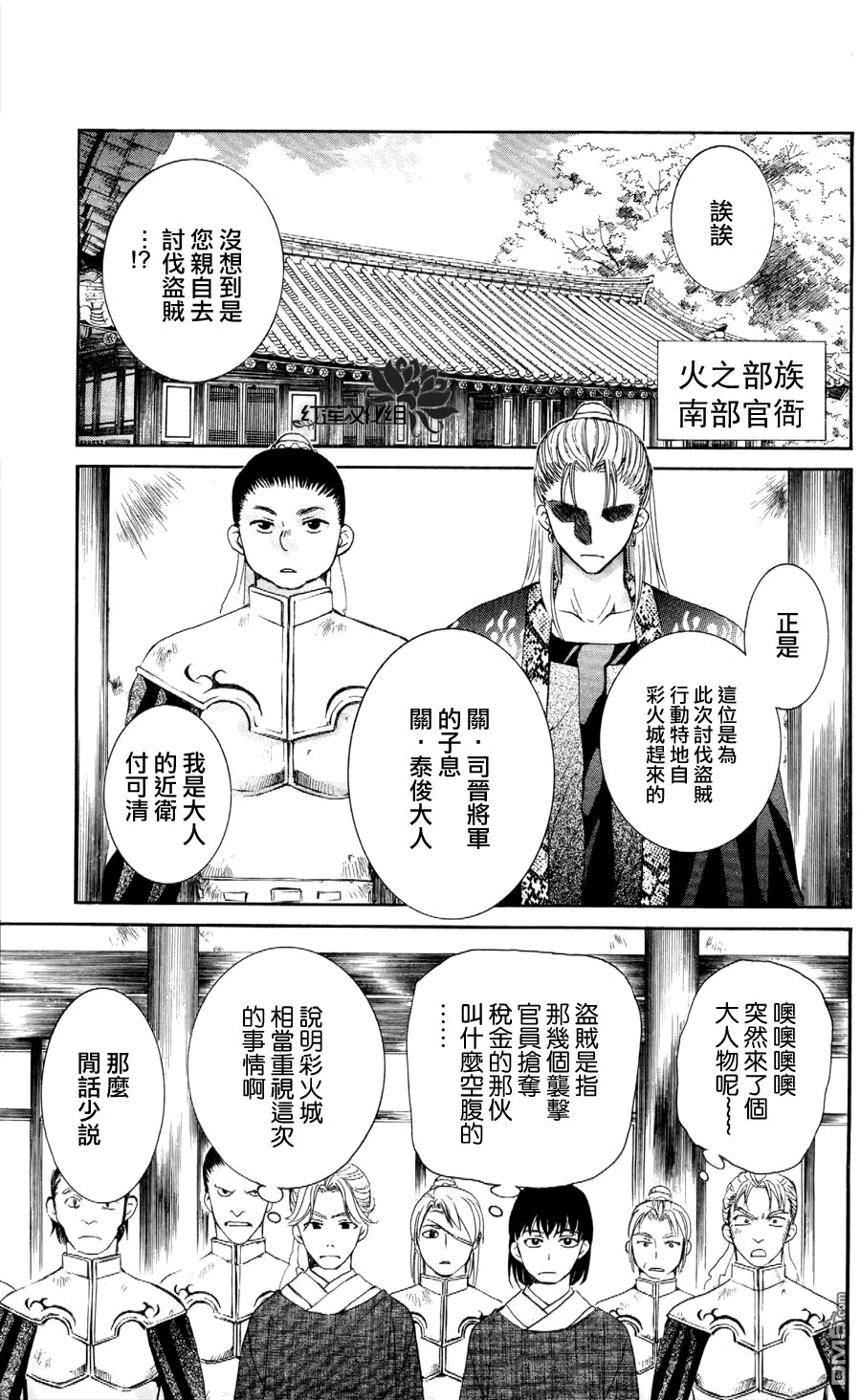 《拂晓的尤娜》漫画  第53话