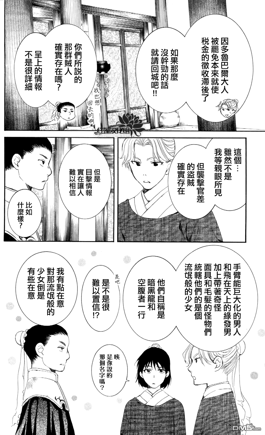 《拂晓的尤娜》漫画  第53话