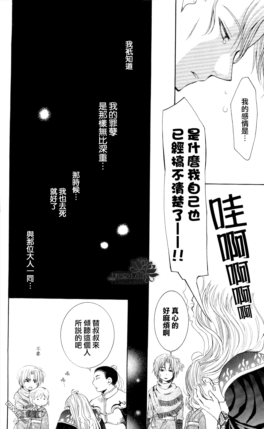 《拂晓的尤娜》漫画  第53话