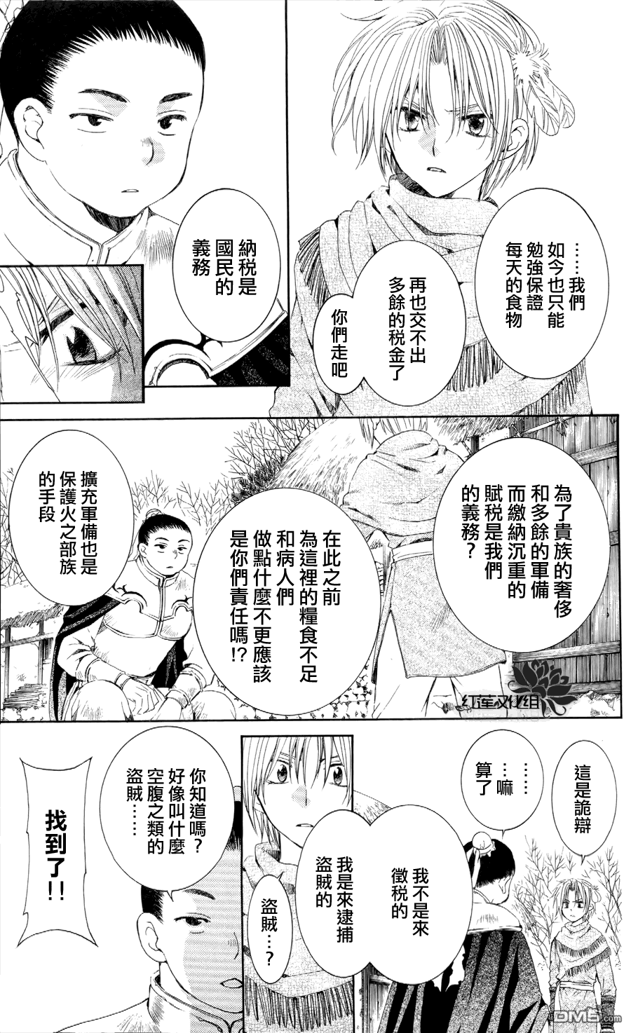 《拂晓的尤娜》漫画  第53话