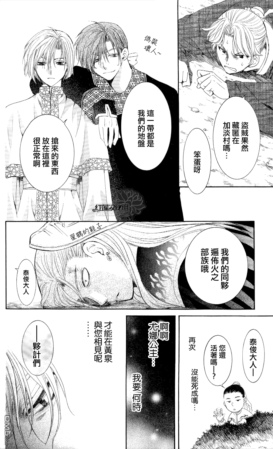 《拂晓的尤娜》漫画  第53话