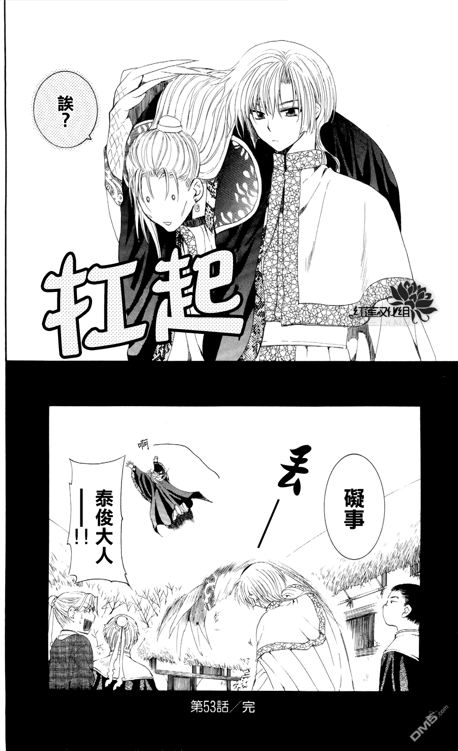 《拂晓的尤娜》漫画  第53话