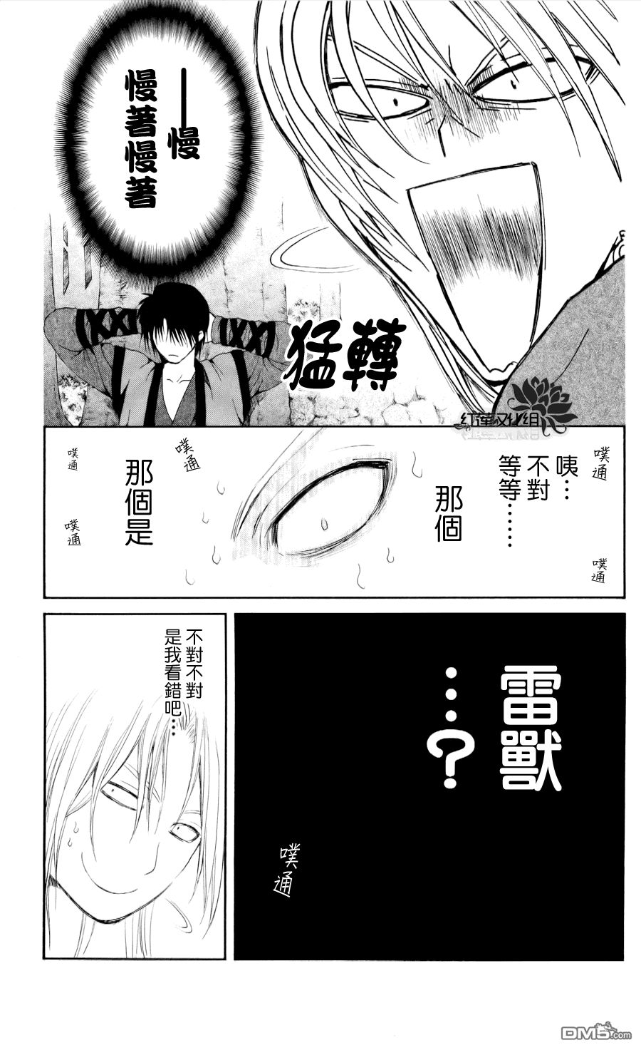 《拂晓的尤娜》漫画 第55话