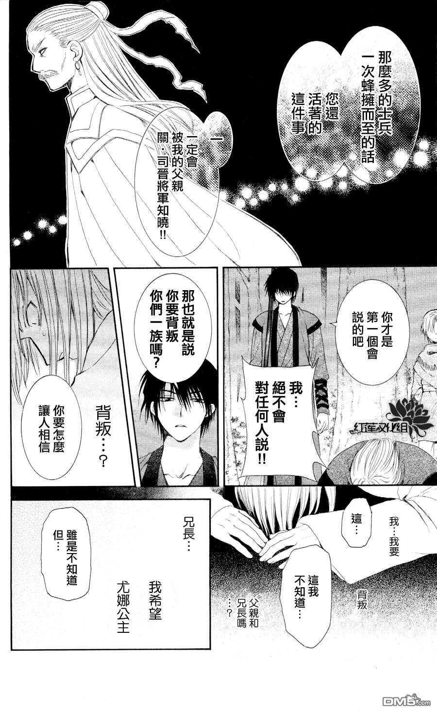 《拂晓的尤娜》漫画 第55话