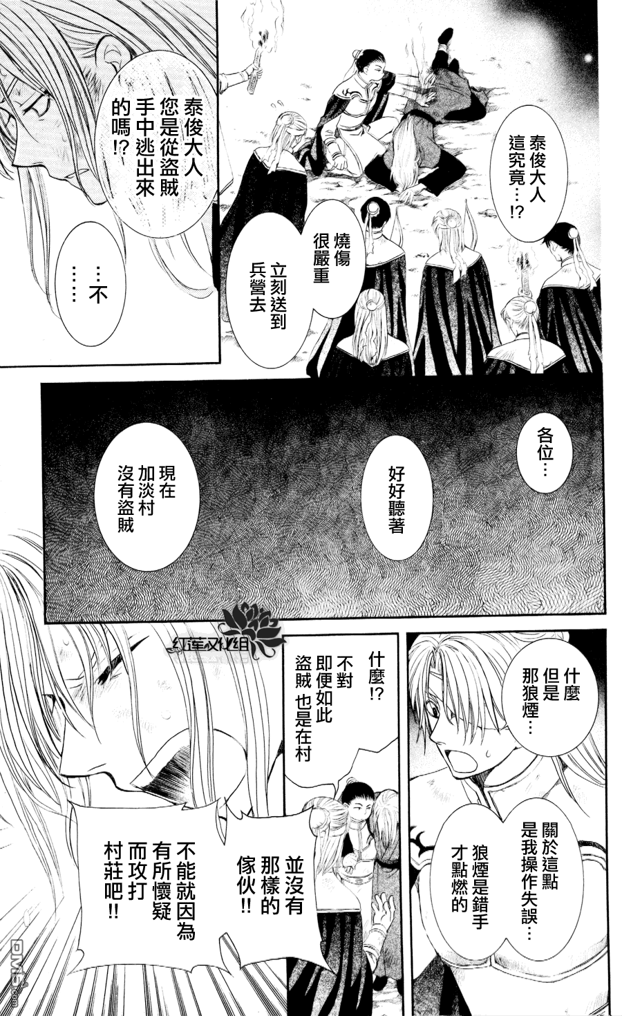 《拂晓的尤娜》漫画 第56话