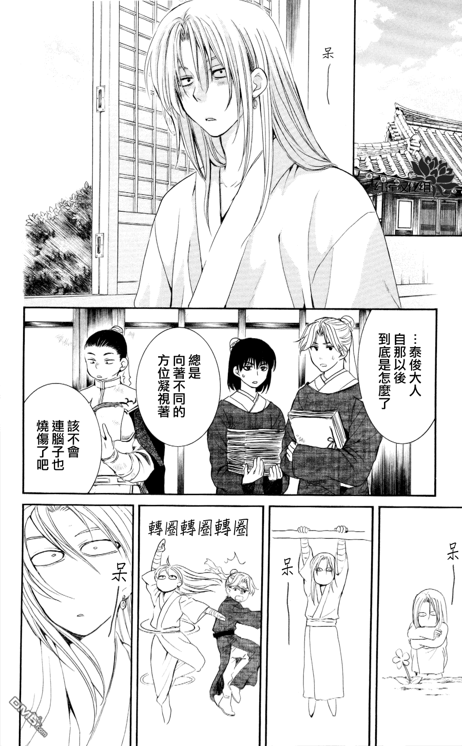 《拂晓的尤娜》漫画 第56话