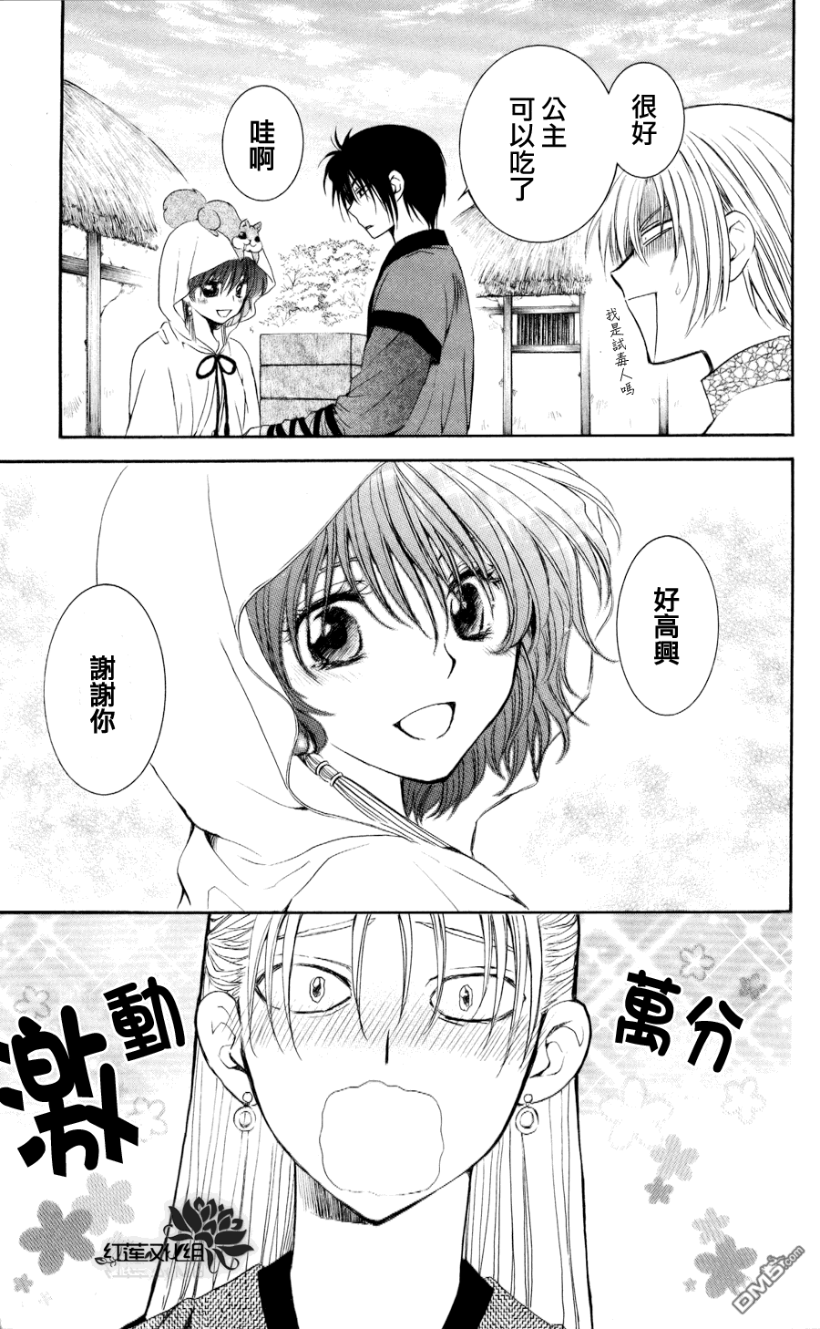 《拂晓的尤娜》漫画 第56话