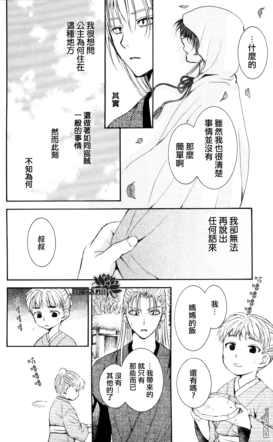 《拂晓的尤娜》漫画 第56话