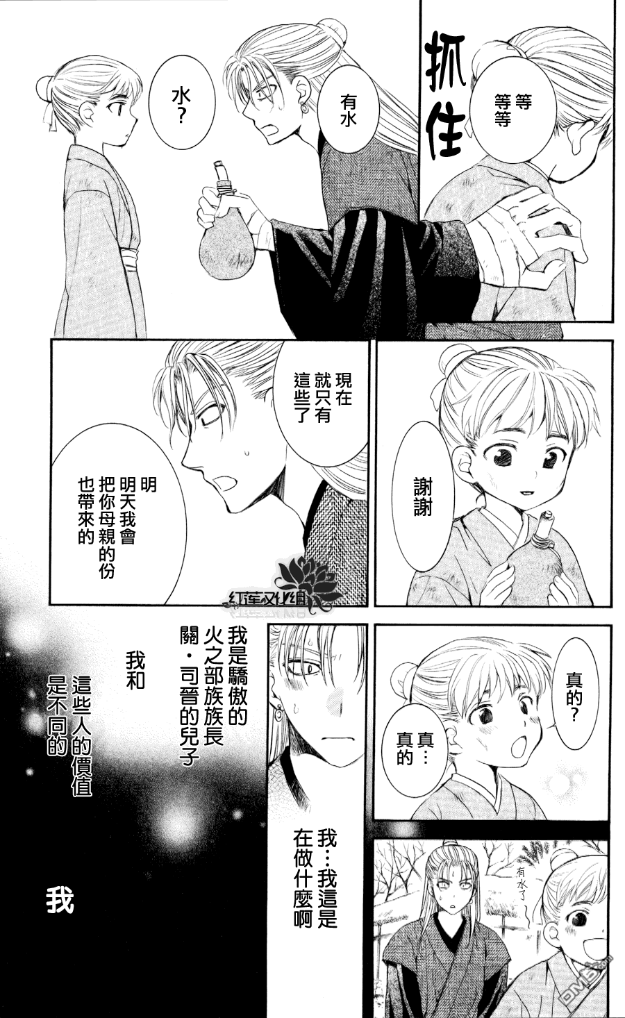 《拂晓的尤娜》漫画 第56话