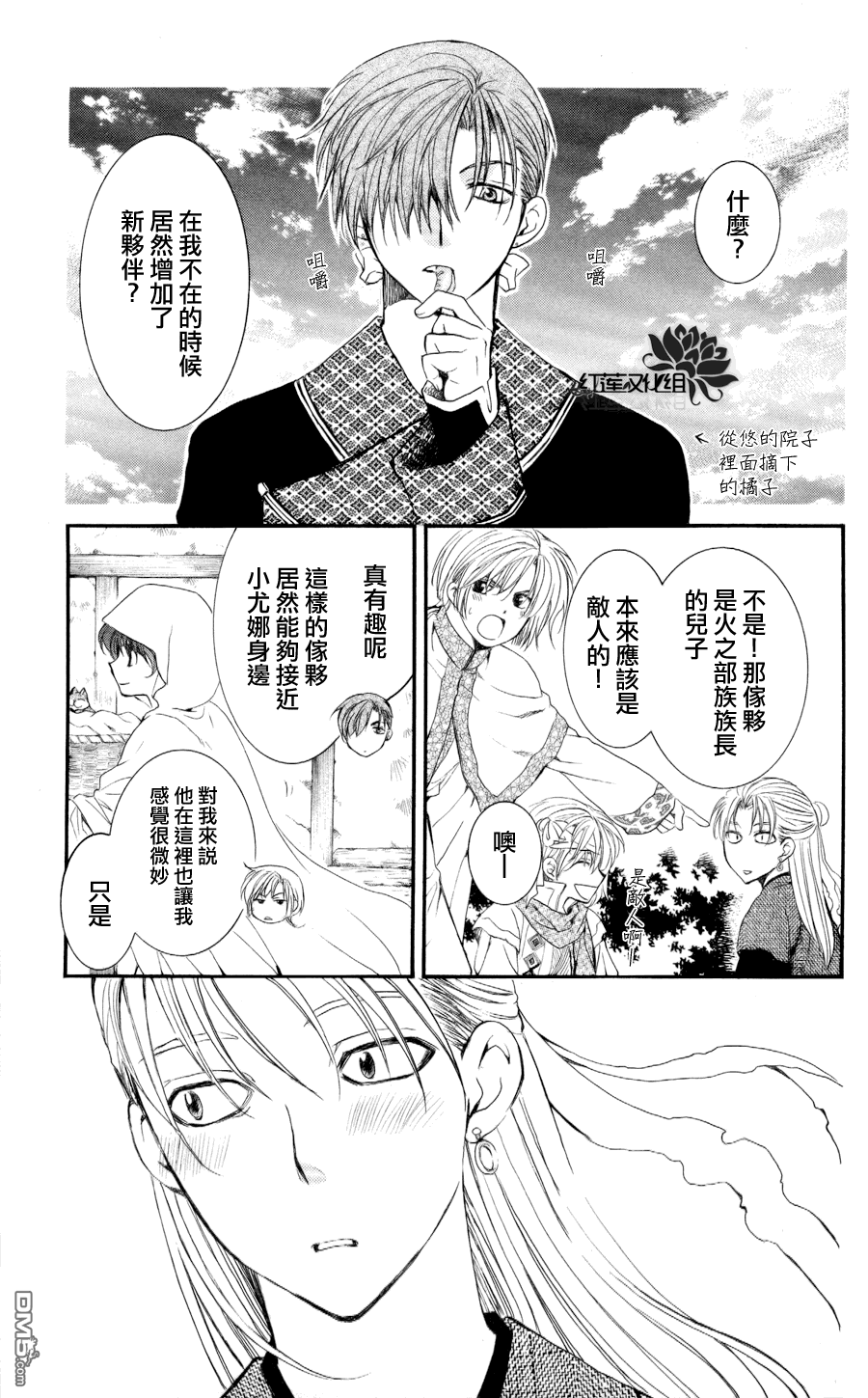 《拂晓的尤娜》漫画  第57话