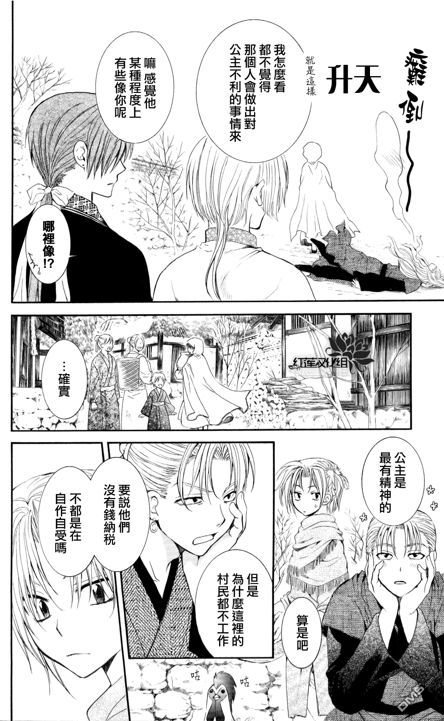 《拂晓的尤娜》漫画  第57话