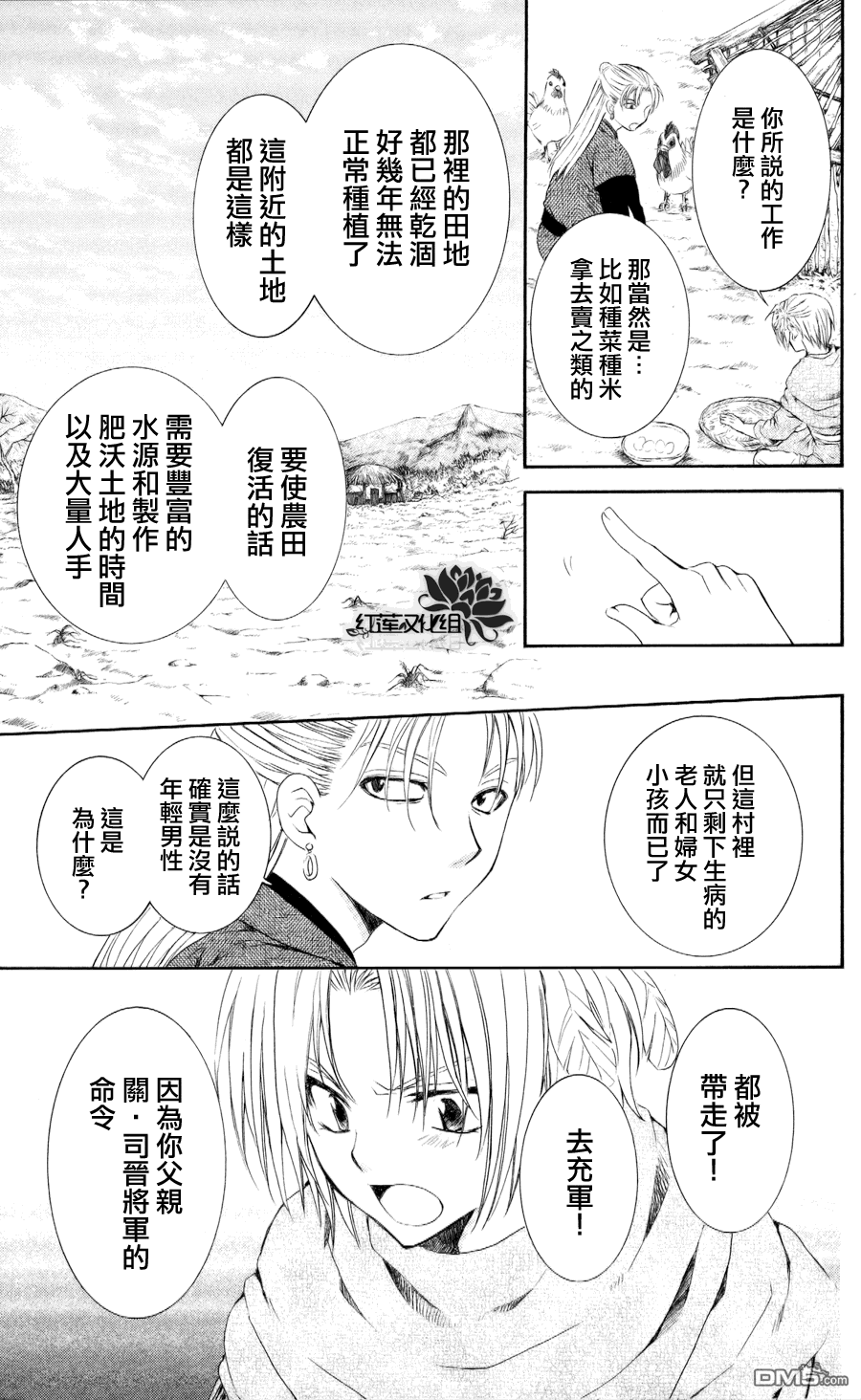 《拂晓的尤娜》漫画  第57话