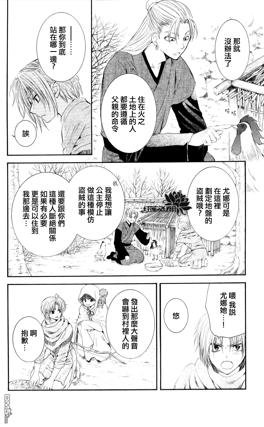 《拂晓的尤娜》漫画  第57话