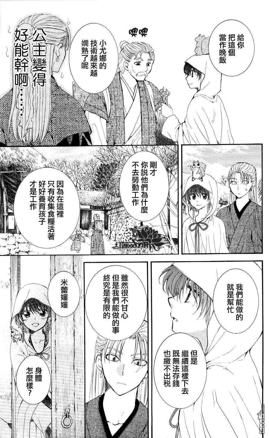 《拂晓的尤娜》漫画  第57话